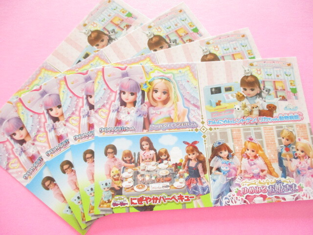 Photo1: 4 pcs Cute Licca Chan Dolls Postcards Set