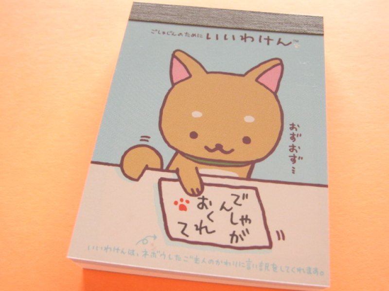 Photo1: Kawaii Cute Mini Memo Pad San-x *Iiwaken　ごしゅじんのために (MW06501-2) (1)