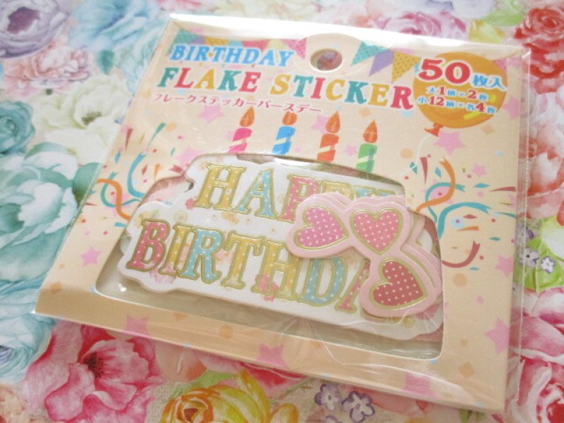 Photo1: Happy Birthday Sticker Flakes Sack World Atlas (511664) (1)