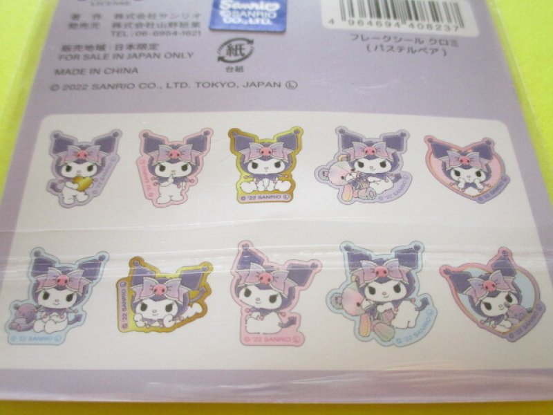 Photo2: Kawaii Cute Sticker Flakes Sack Sanrio *Kuromi (408237)