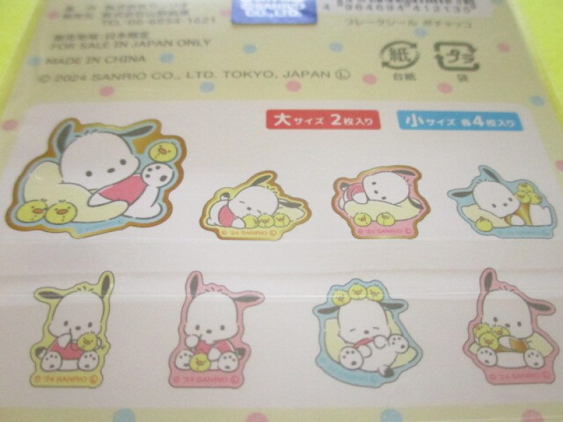 Photo2: Kawaii Cute Sticker Flakes Sack Sanrio *Pochacco (412135)