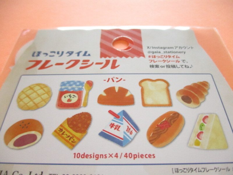 Photo2: Kawaii Cute Sticker Flakes Sack ほっこりタイム Gaia *Bread (465468)