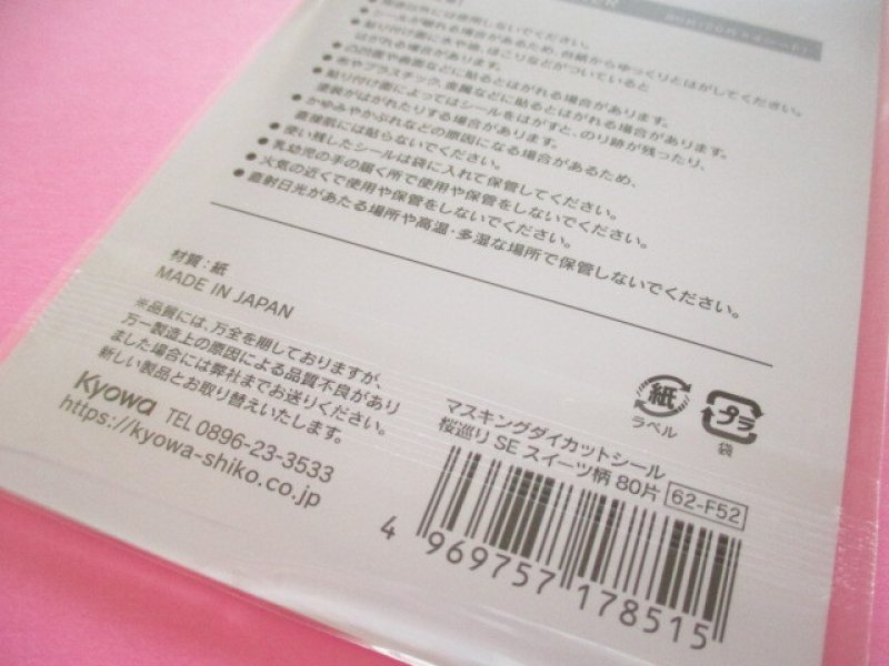 Photo3: Kawaii Cute Masking Stick Seals Stickers Set Kyowa *Cherry blossom Sakura meguri Sweets (62-F52)