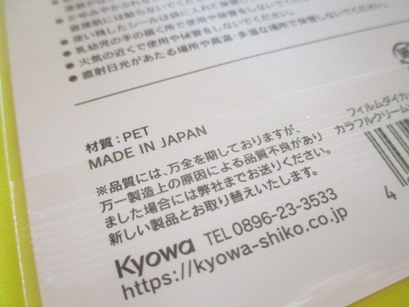 Photo3: Kawaii Cute Film Stickers Set Kyowa *Colourful Cream Soda (62-F39)