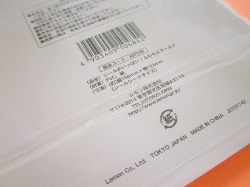 Photo3: Kawaii Cute シールがいっぱい!ふわもふワールドStickers Sheet Lemon (887540)