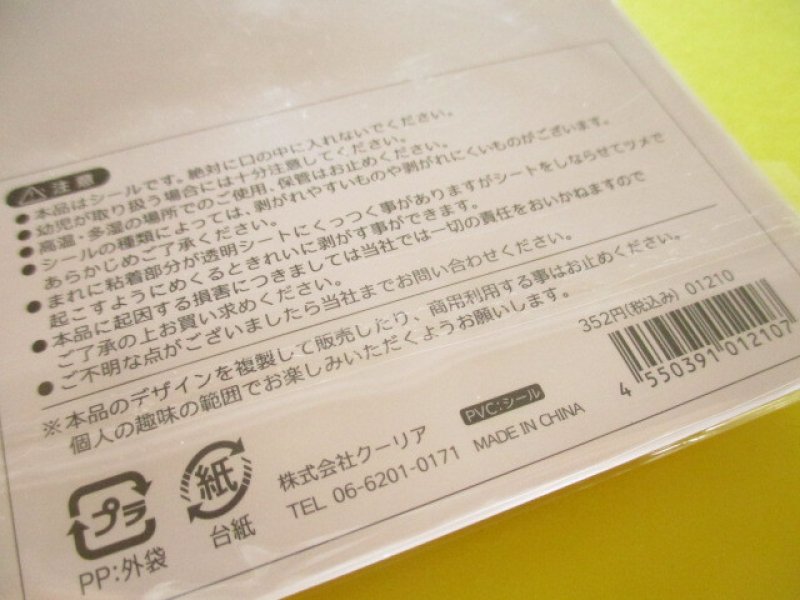 Photo3: Kawaii Cute Kira Shaka Jewelry Stickers Sheet Q-Lia *Kirarin Enaga March (01210)