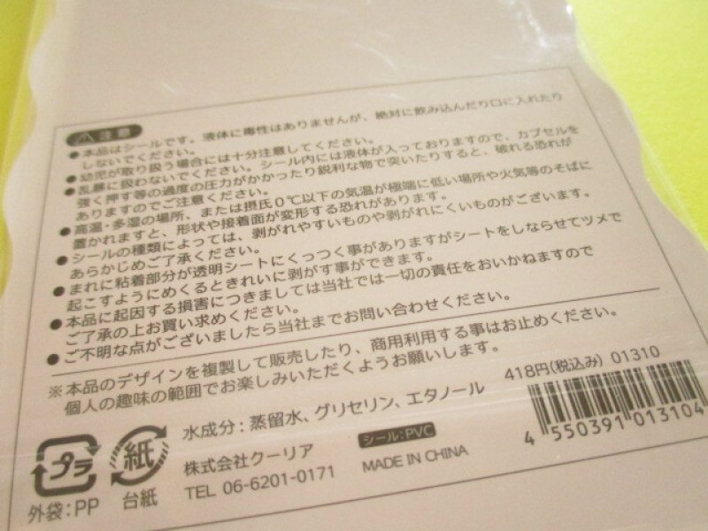 Photo3: Kawaii Cute Kirarin Water in Stickers Sheet Q-LiA *もちえなが (01310)
