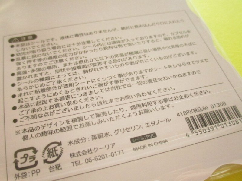 Photo3: Kawaii Cute Kirarin Water in Stickers Sheet Q-LiA *Sugar Miel (01308)