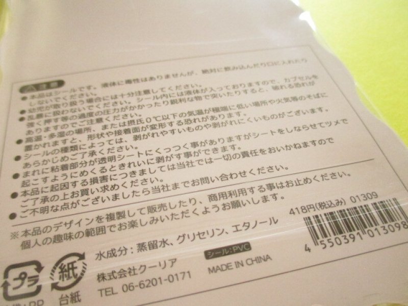 Photo3: Kawaii Cute Kirarin Water in Stickers Sheet Q-LiA *Seaglass Island (01309)