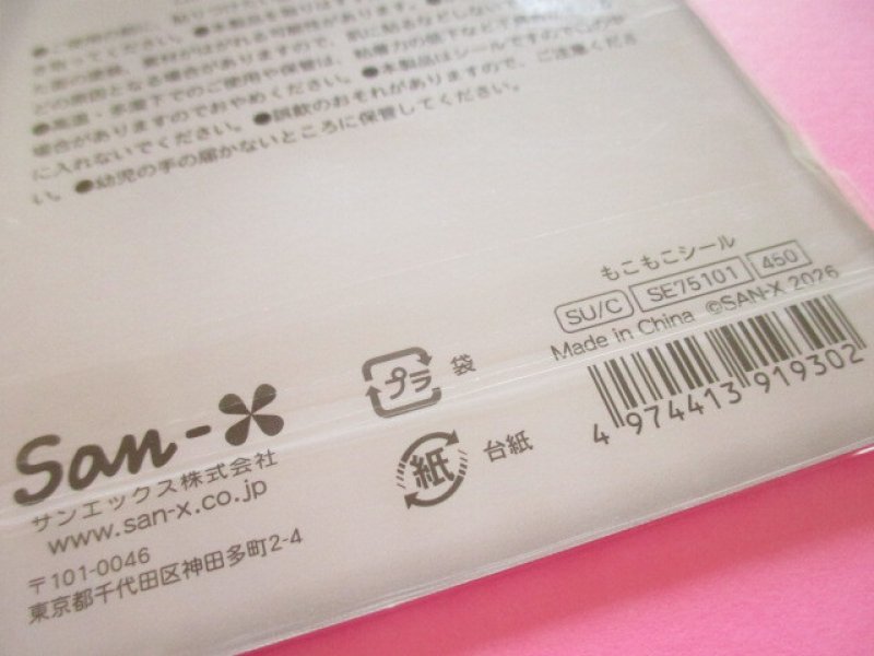 Photo3: Kawaii Cute もこもこ Puffy Stickers Sheet Sugarcocomuu San-x *Sugarcocomuu's Holiday (SE75101)