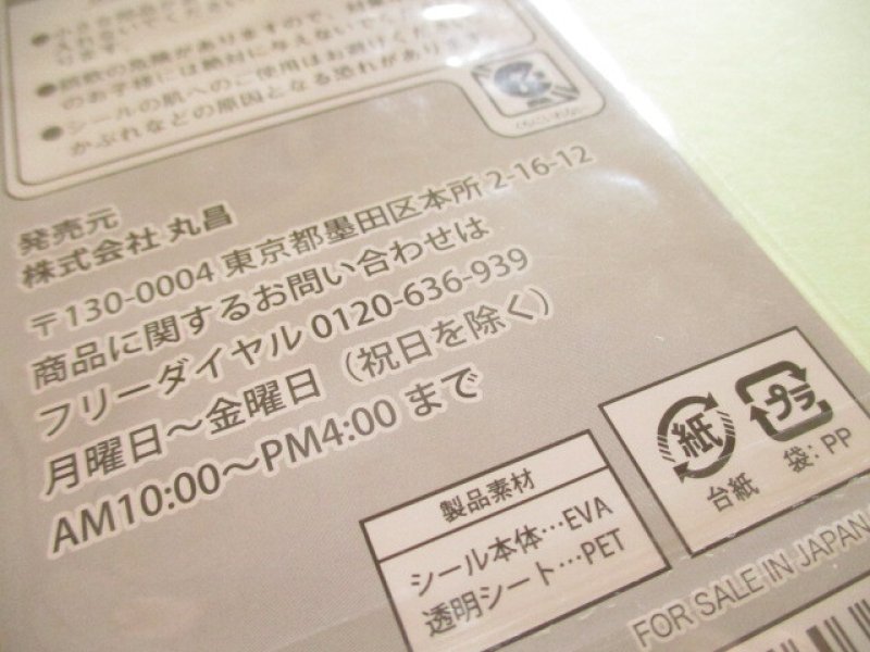 Photo3: Kawaii Cuteしろたん Sirotan Puffy Stickers Sheet MARUSHO *Cream colour (260369-2)