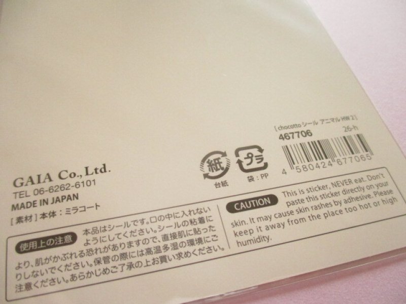 Photo3: Kawaii Cute Chocotto Stickers Sheet Gaia *Animal HW2 (467706)