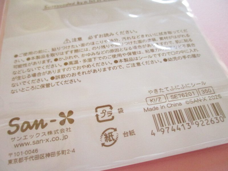 Photo3: Kawaii Cute やきたて Funi Funi Stickers Sheet San-x *Rilakkuma (SE76201)