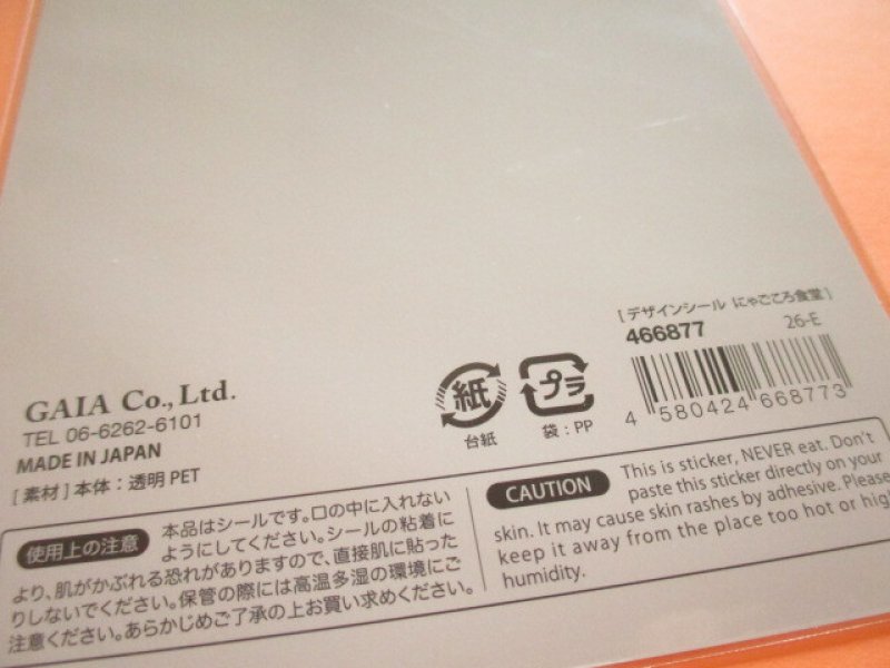 Photo3: Kawaii Cute Sticker Selection Sheet Gaia *にゃごころ食堂 (466877-2)