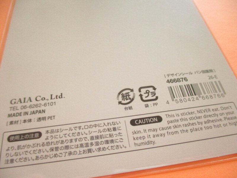 Photo3: Kawaii Cute Sticker Selection Sheet Gaia *パン田医院 (466876-2)