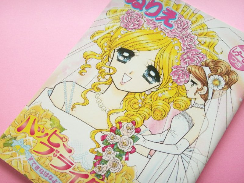 Photo1: Cute Japanese Girls Illustration Coloring Book Happy Bridal  (1)