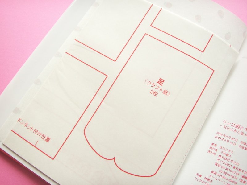 Photo3: Bunka Dolls Japanese Book Ringo Hime to Kingyo Hime