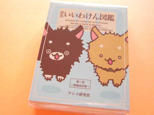 Photo1: Kawaii Cute Mini Memo Pad Set San-x *Iiwaken　いいわけ図鑑  (MW06701 )