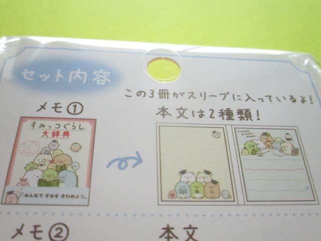 Photo: Kawaii Cute Mini Memo Pad Set Sumikkogurashi San-x *Picture book Set (MW50801）