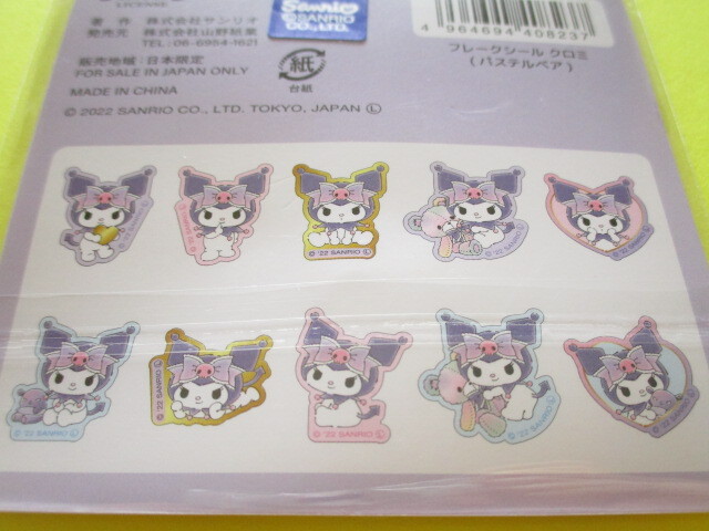 Photo: Kawaii Cute Sticker Flakes Sack Sanrio *Kuromi (408237)