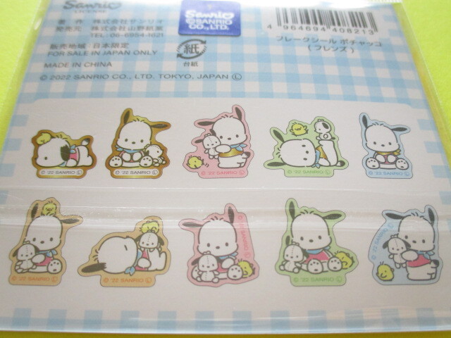 Photo: Kawaii Cute Sticker Flakes Sack Sanrio *Pochacco (408213)