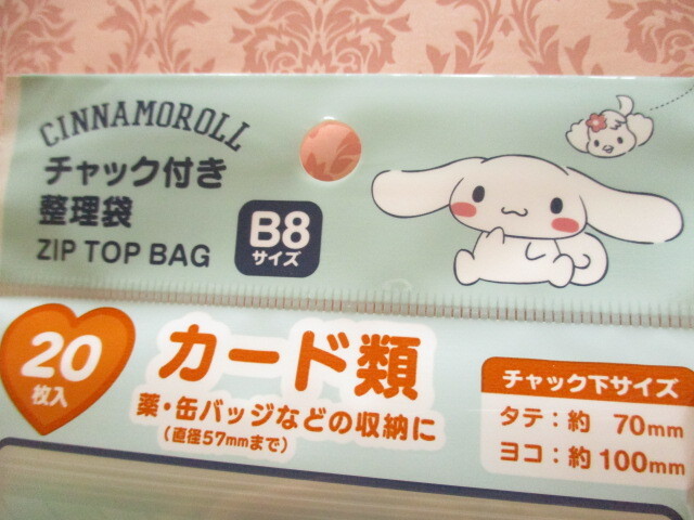 Photo: 20pcs Kawaii Cute Cinnamoroll B8 size Small Zipper Bags Set *Bus Stop (36661)