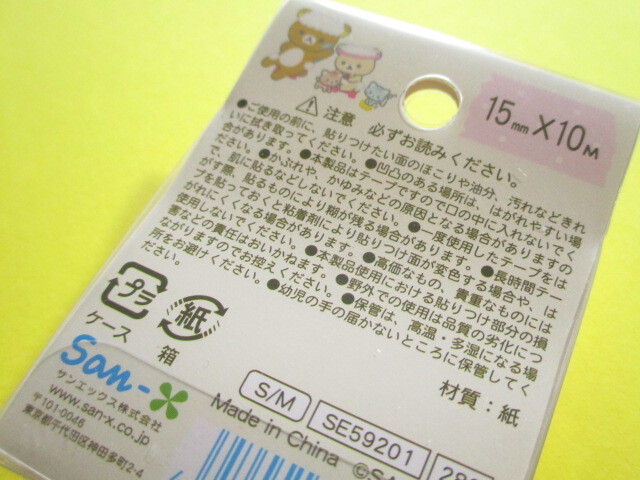 Photo: Kawaii Cute Mini Masking Tape/Deco Tape Sticker San-x *Rilakkuma (SE59201)