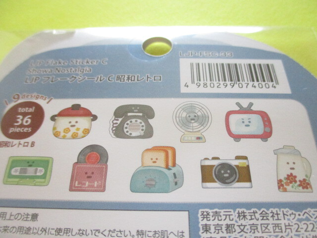 Photo: Kawaii Cute Sticker Flakes Sack Do-Best *Showa Nostalgia (LJP-FSC-33-1)