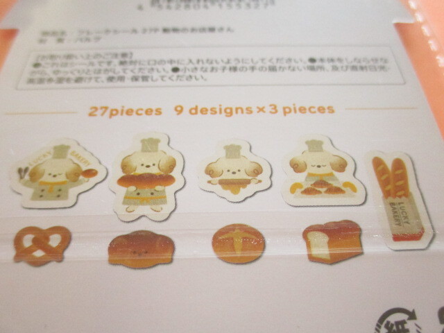 Photo: Kawaii Cute Sticker Flakes Sack Amifa *犬のパン屋さん (155327)