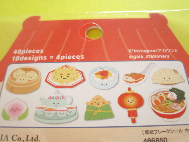 Photo: Kawaii Cute Washi Paper Sticker Flakes Sack Gaia *Chinese Cuisine (466850-2)